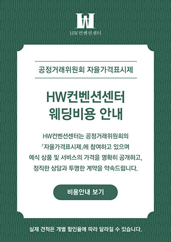 공정거래위원회 웨딩 가격 안내